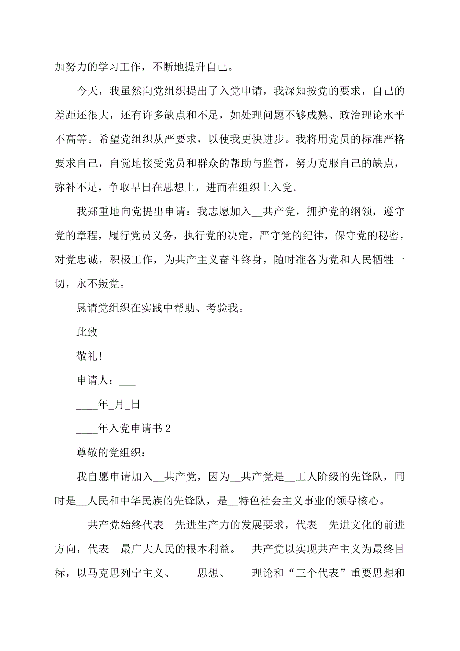 2022年入党申请书精选10篇_第4页