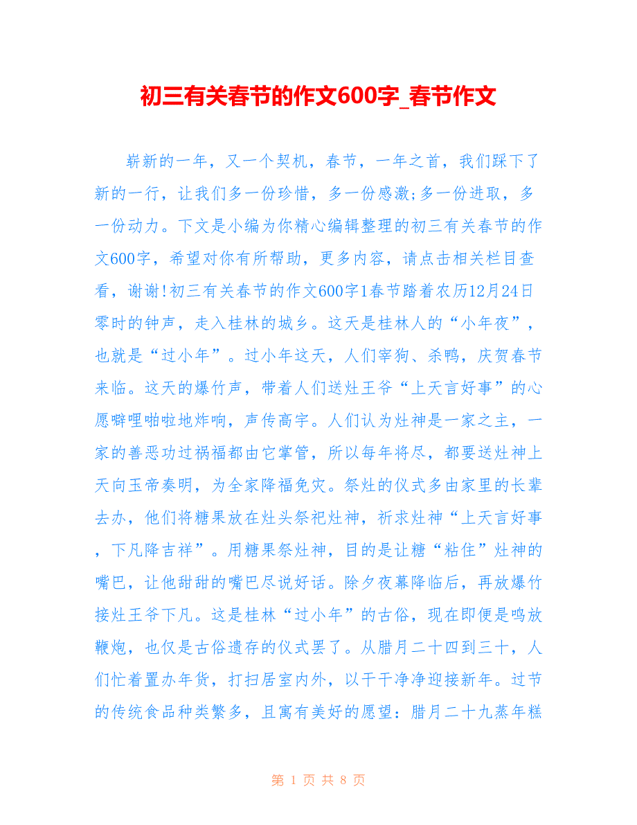 初三有关春节的作文600字_春节作文_第1页