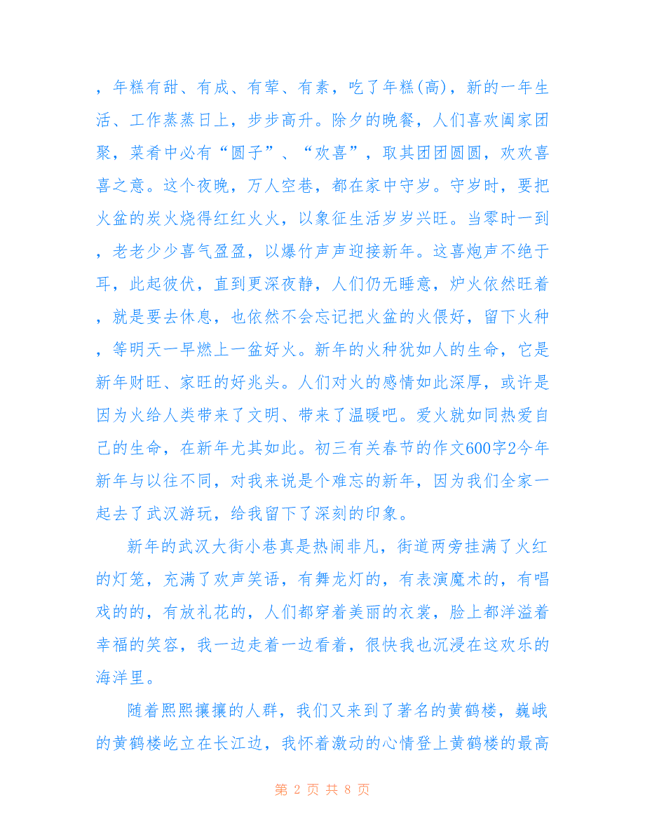 初三有关春节的作文600字_春节作文_第2页