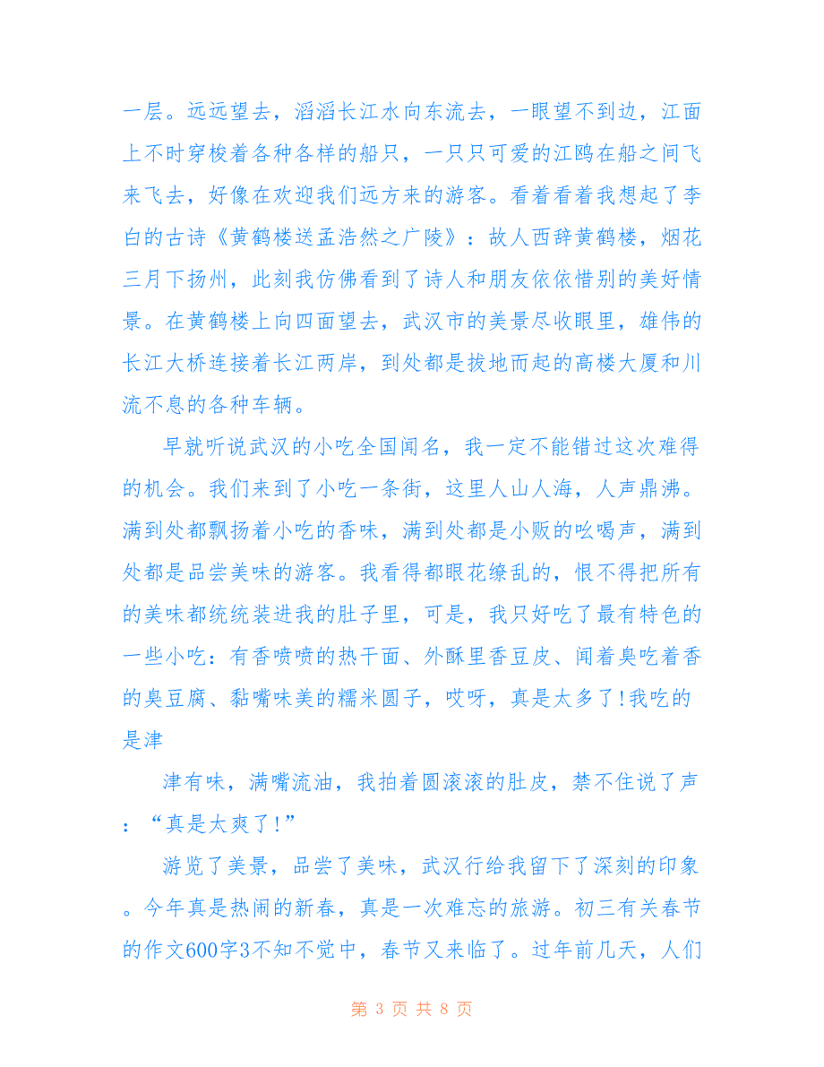 初三有关春节的作文600字_春节作文_第3页