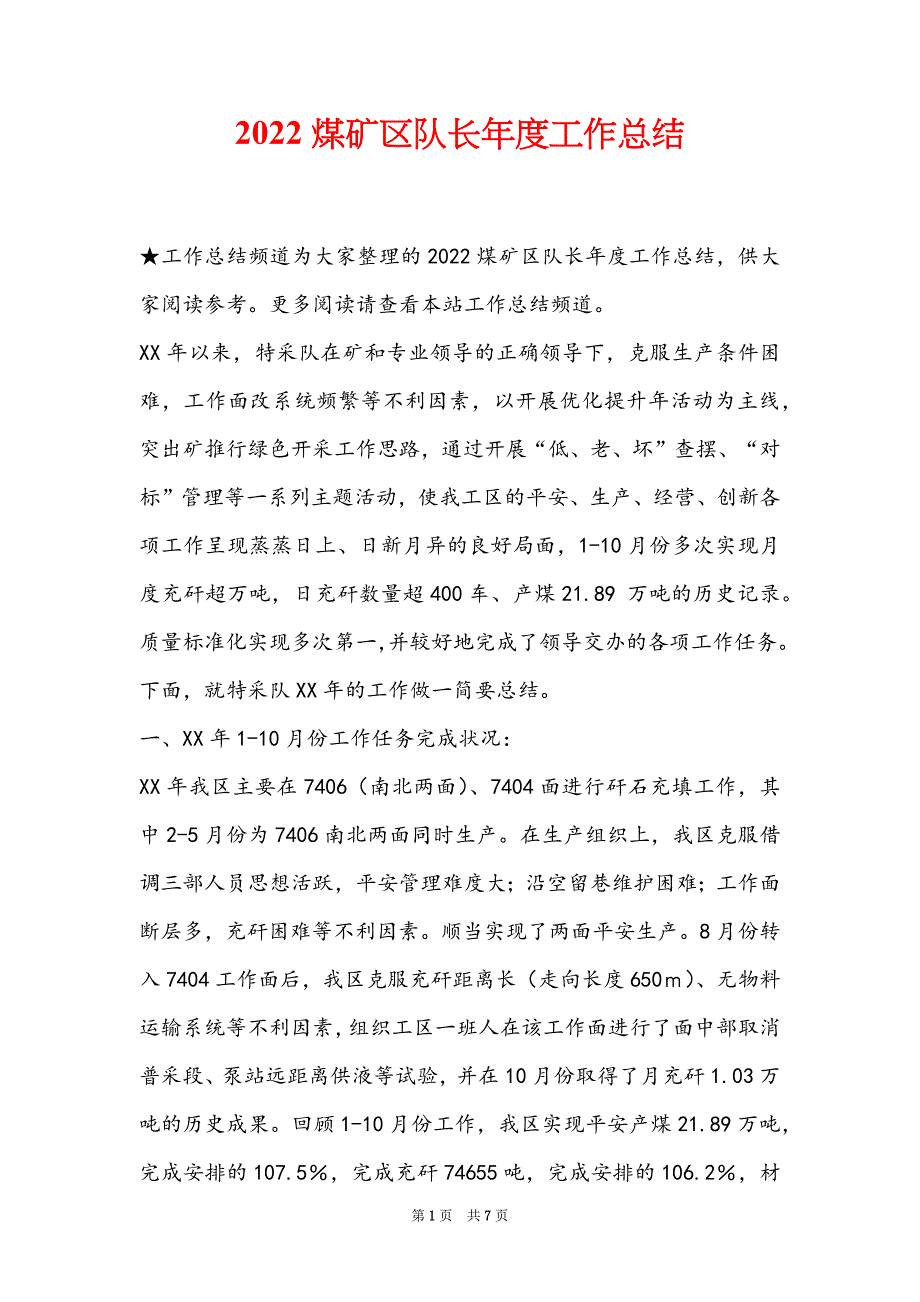 2022煤矿区队长年度工作总结_第1页