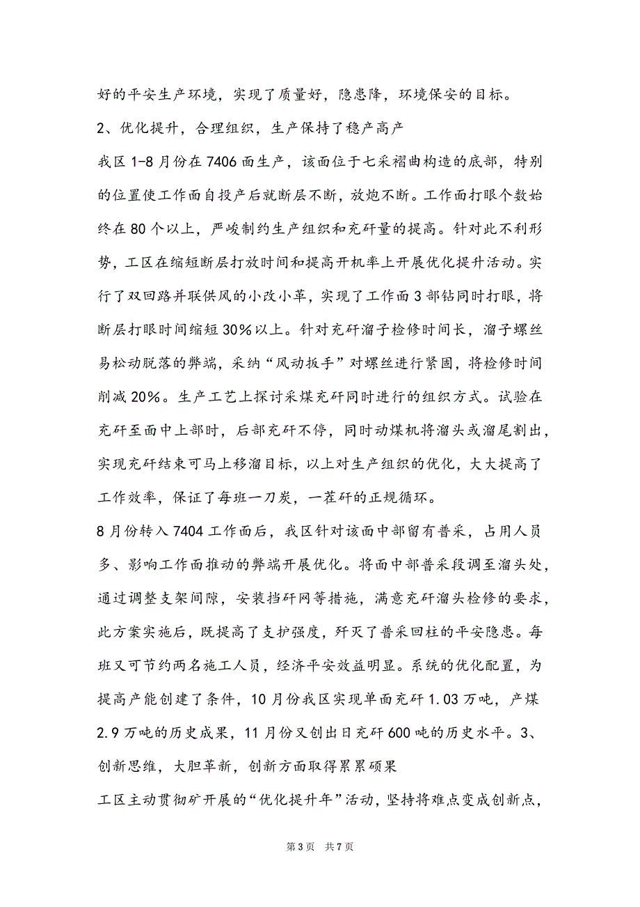 2022煤矿区队长年度工作总结_第3页