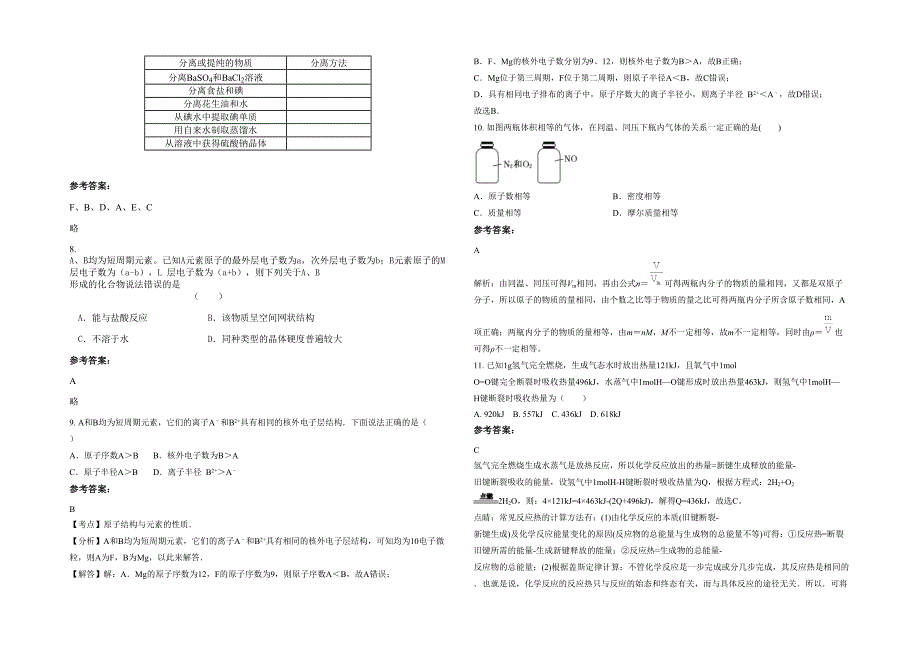 江苏省徐州市邳州宿羊山镇第二中学高一化学下学期期末试卷含解析_第2页