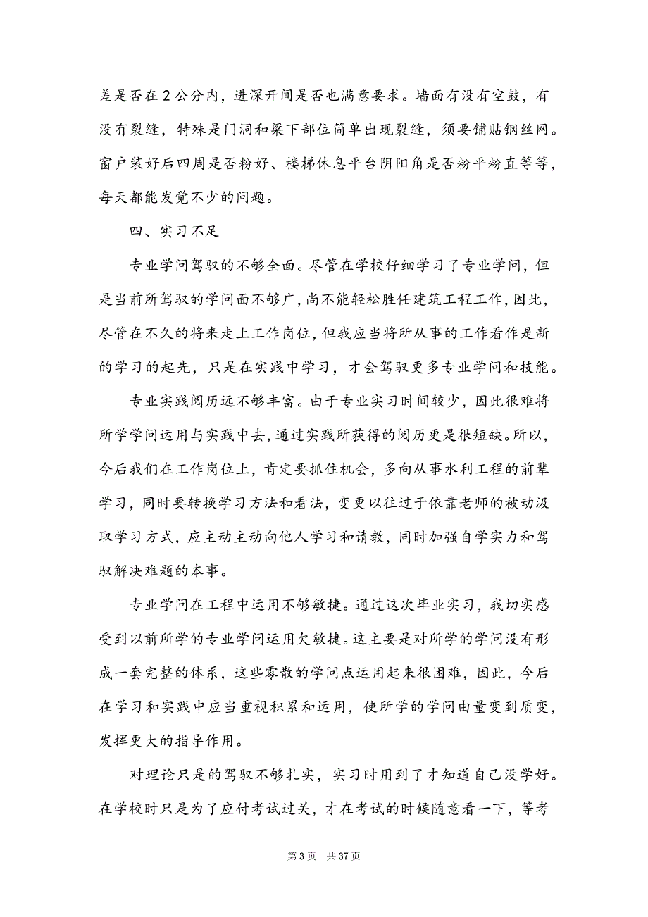 2022工地实习报告10篇_第3页