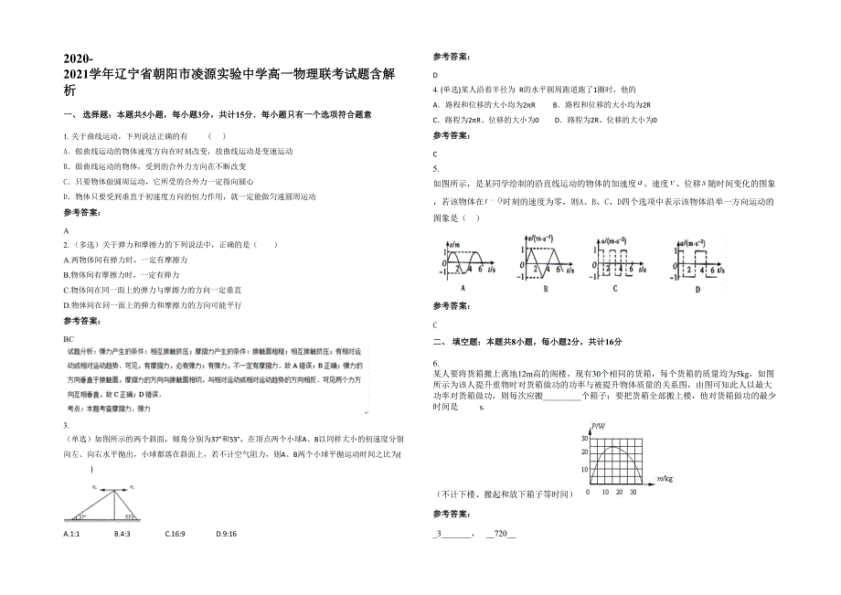 2020-2021学年辽宁省朝阳市凌源实验中学高一物理联考试题含解析_第1页