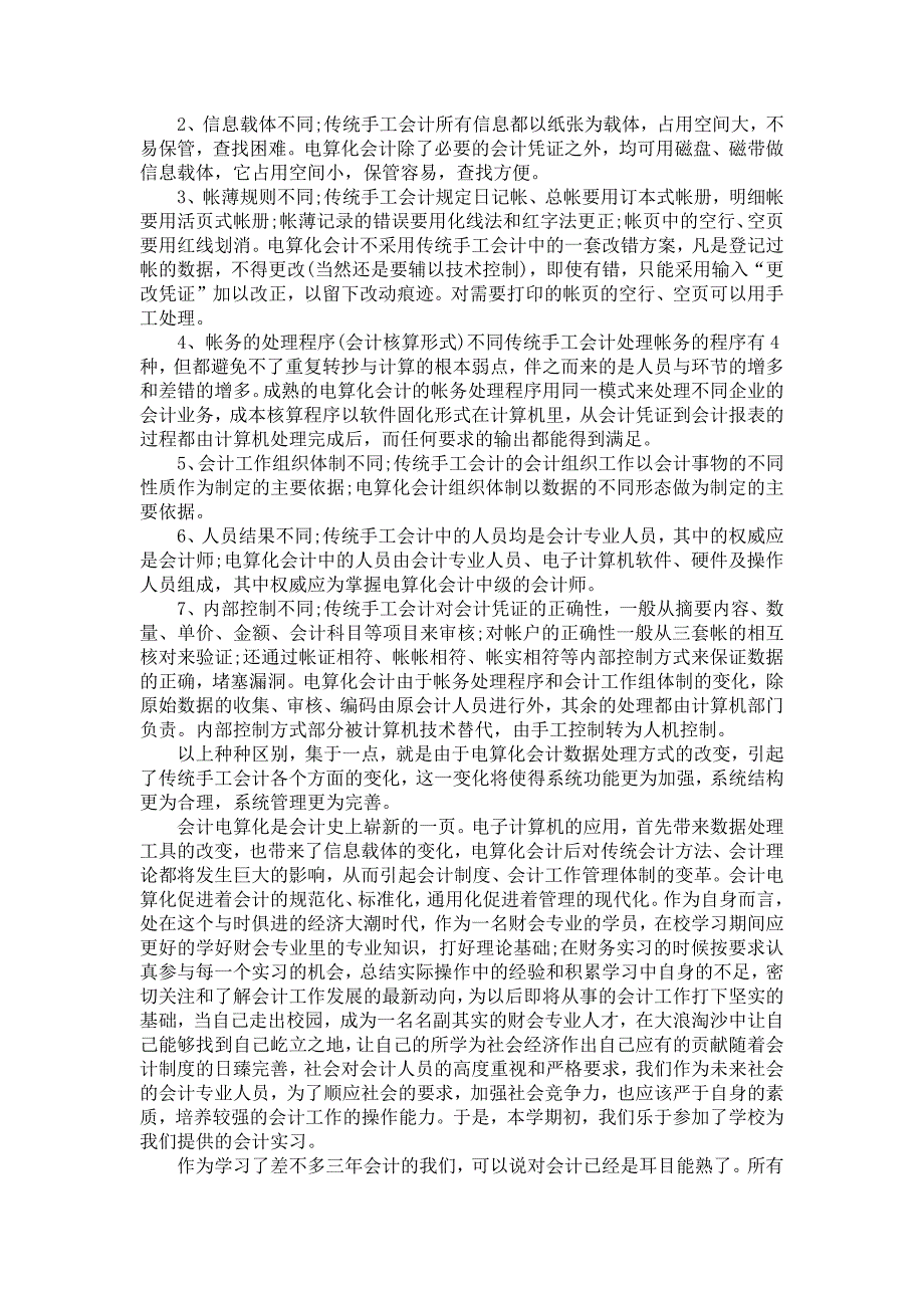 《关于财务会计的实习报告模板汇总7篇》_第3页