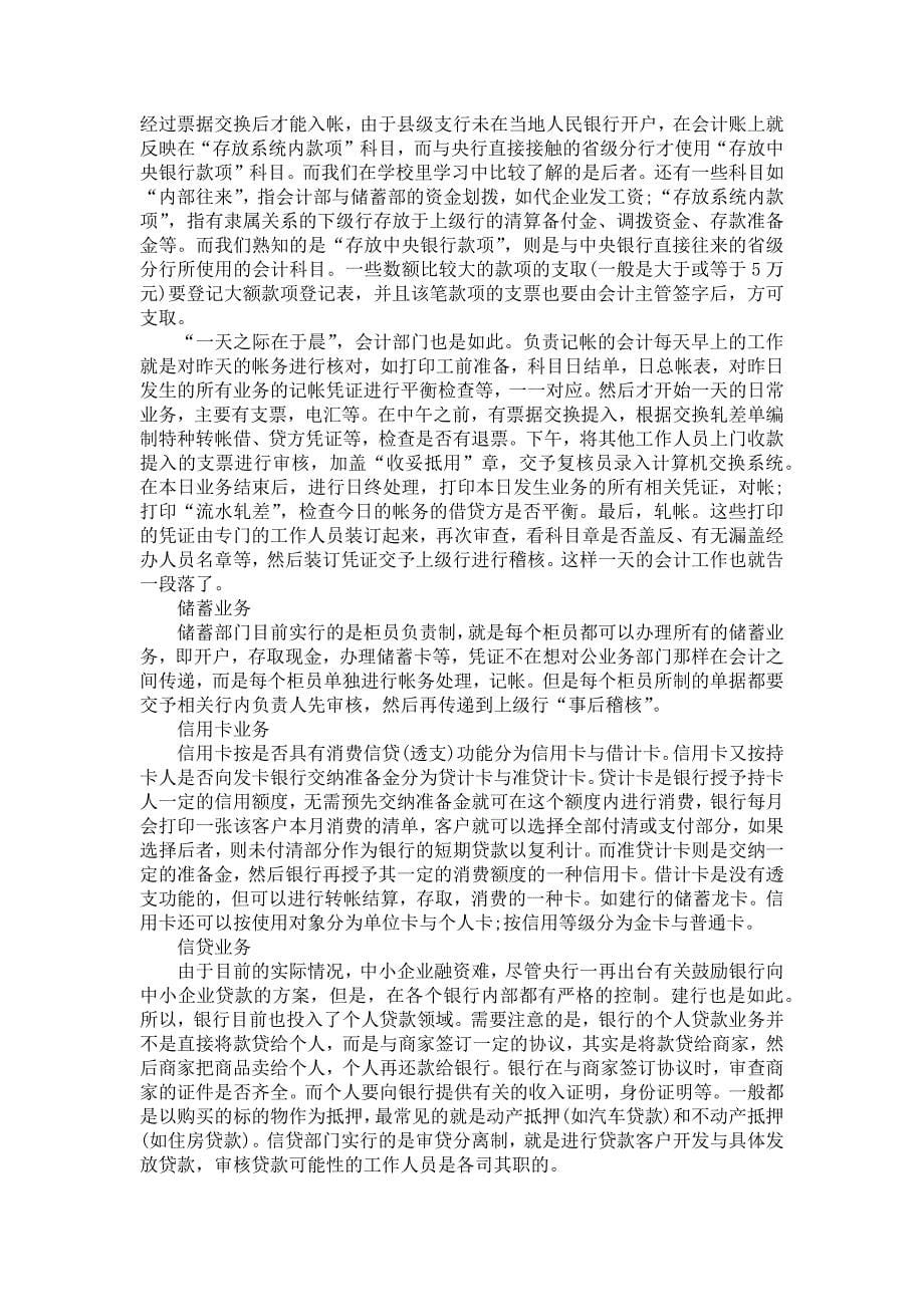 《关于财务会计的实习报告模板汇总7篇》_第5页