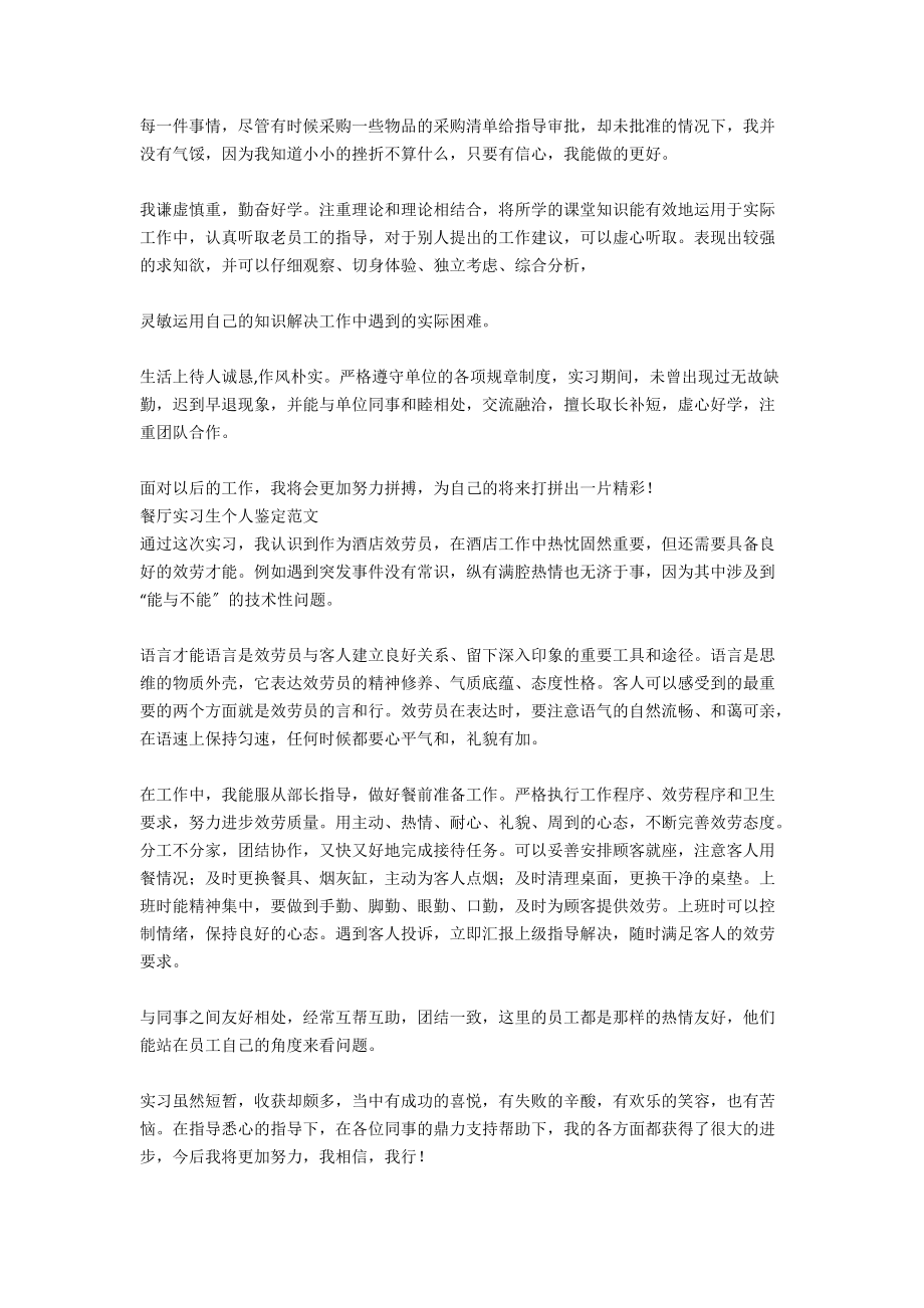 医院骨科实习生个人鉴定范文_第3页