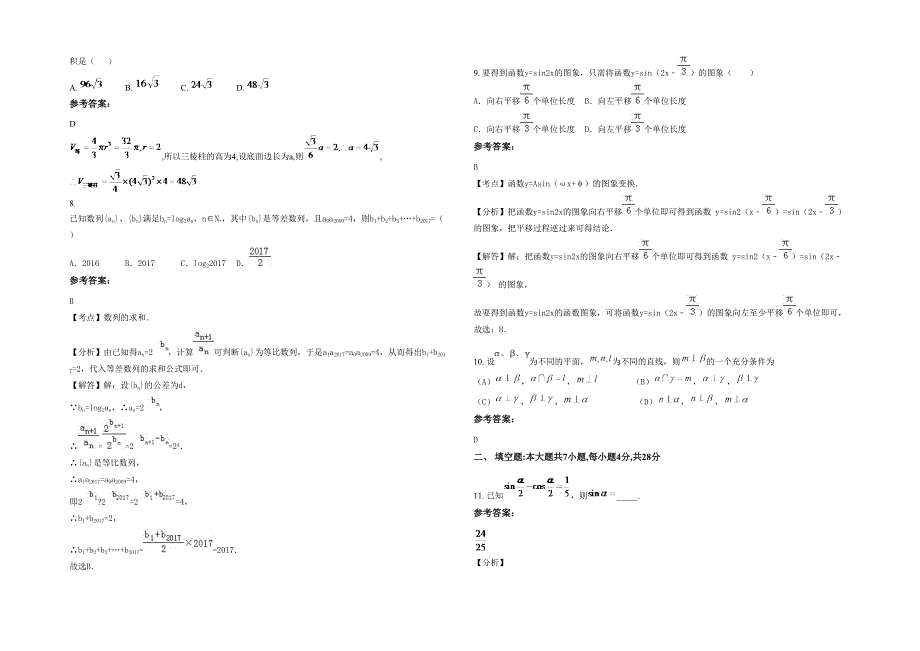 2020-2021学年河南省信阳市周党高级中学高三数学理联考试卷含解析_第2页