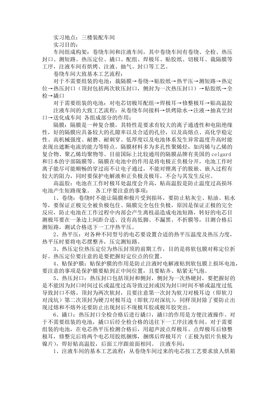 《关于车间实习报告合集六篇》_第4页