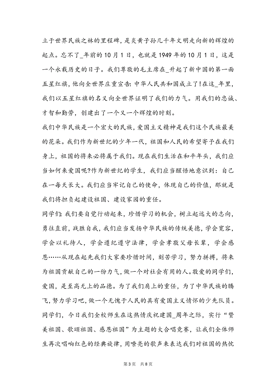 2022赞颂祖国的演讲稿500字集锦_第3页