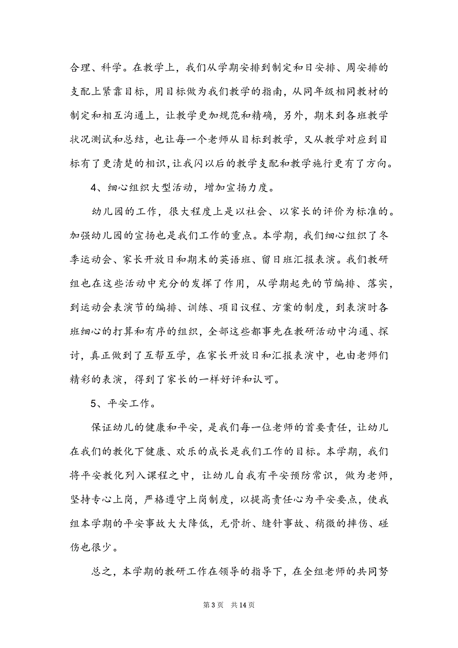 2022秋季幼儿园工作总结范文（精选5篇）_第3页