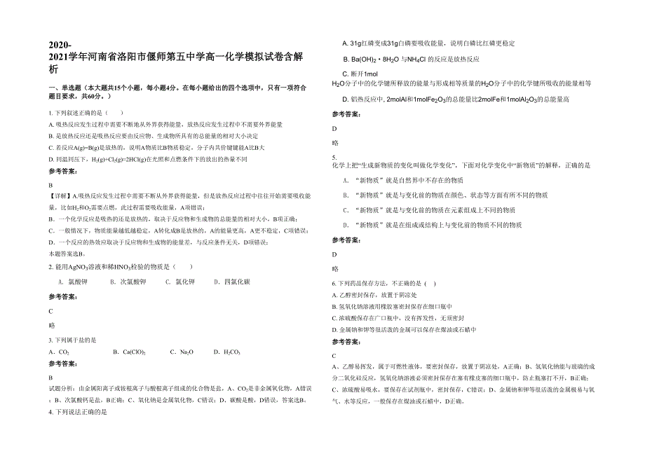 2020-2021学年河南省洛阳市偃师第五中学高一化学模拟试卷含解析_第1页