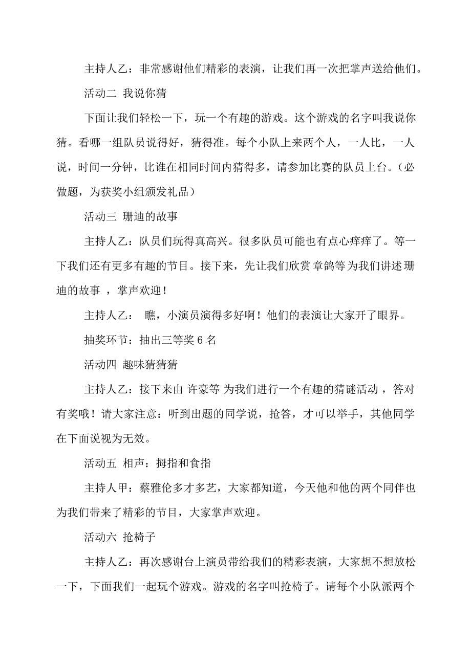 201年迎新年联欢会活动策划方案_第5页