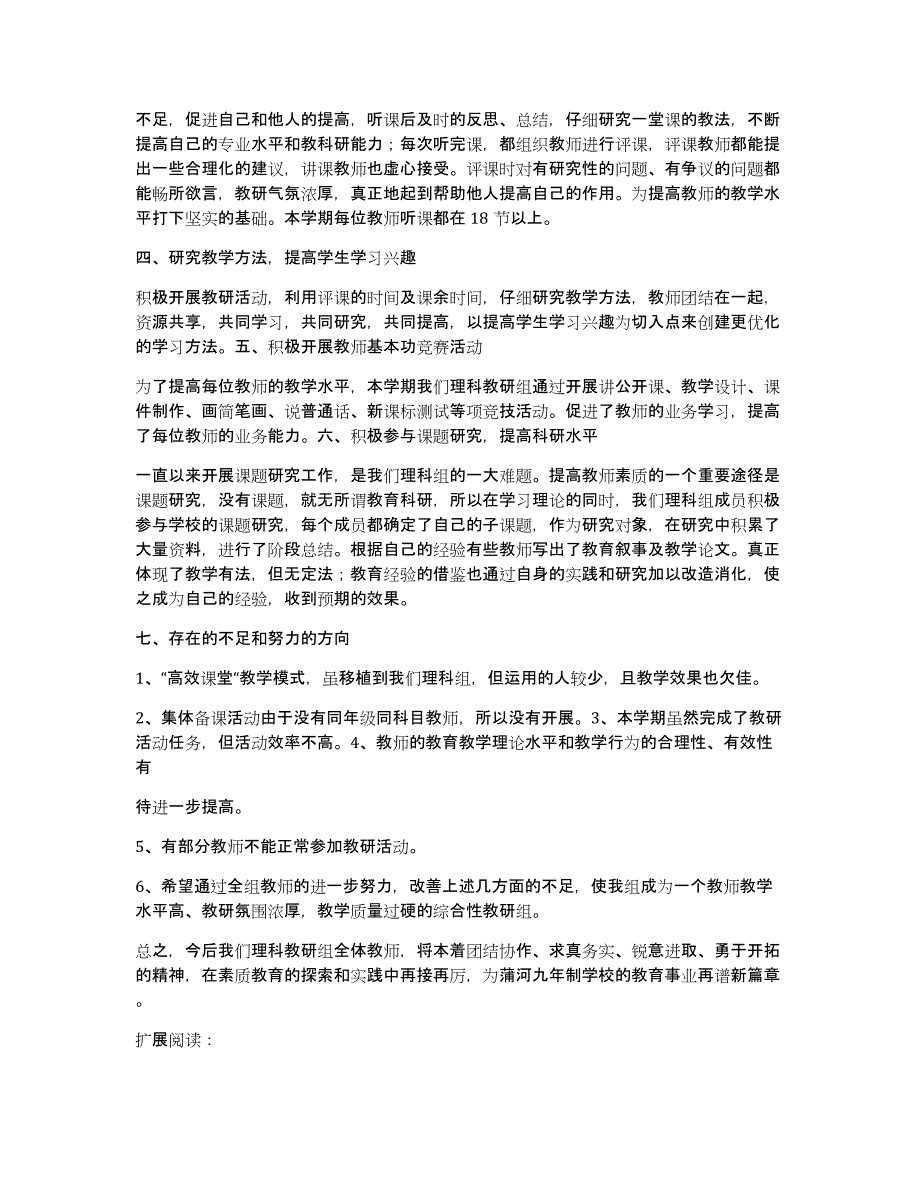 201x(下)蒲河九年制学校初中理科教研组工作总结_第2页