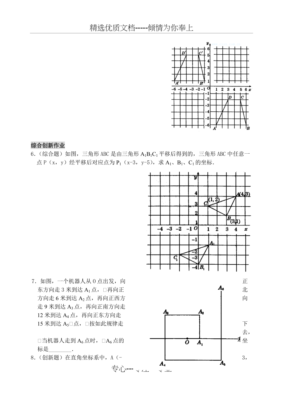 七年级数学用坐标表示平移练习题(共6页)_第2页