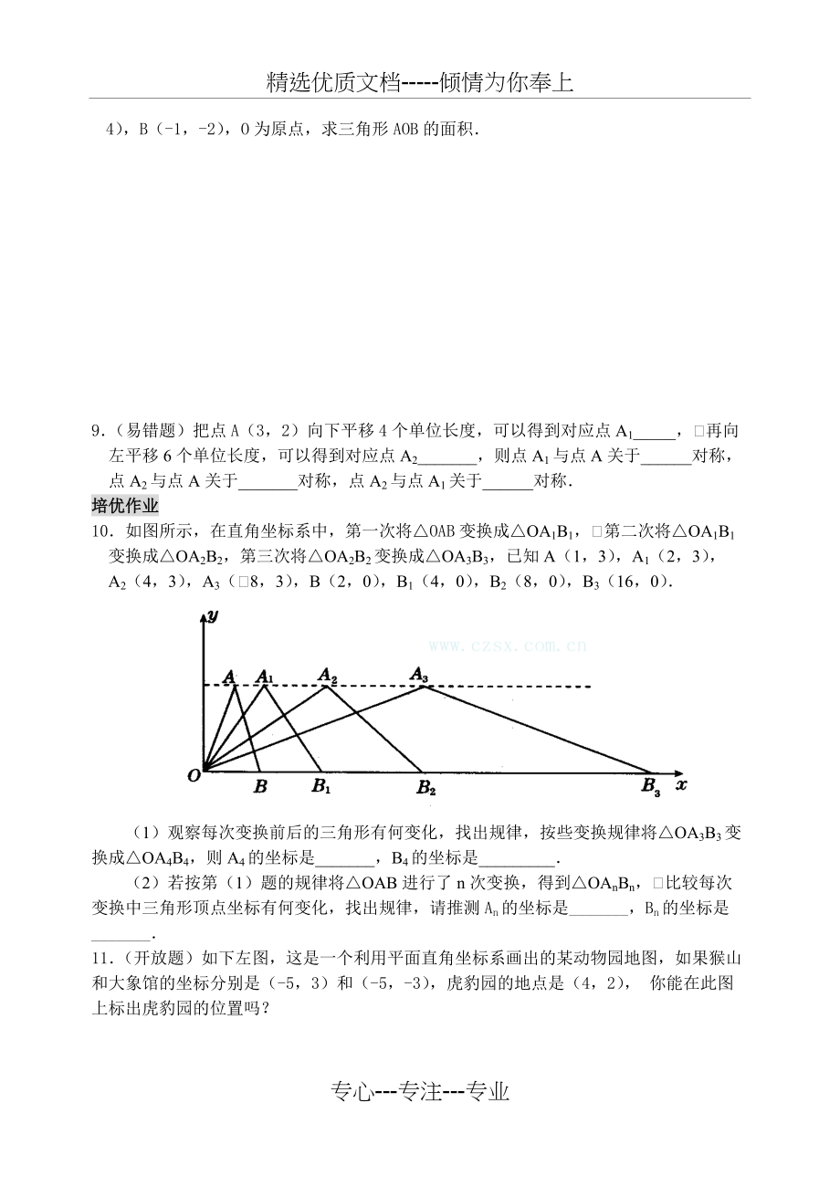 七年级数学用坐标表示平移练习题(共6页)_第3页