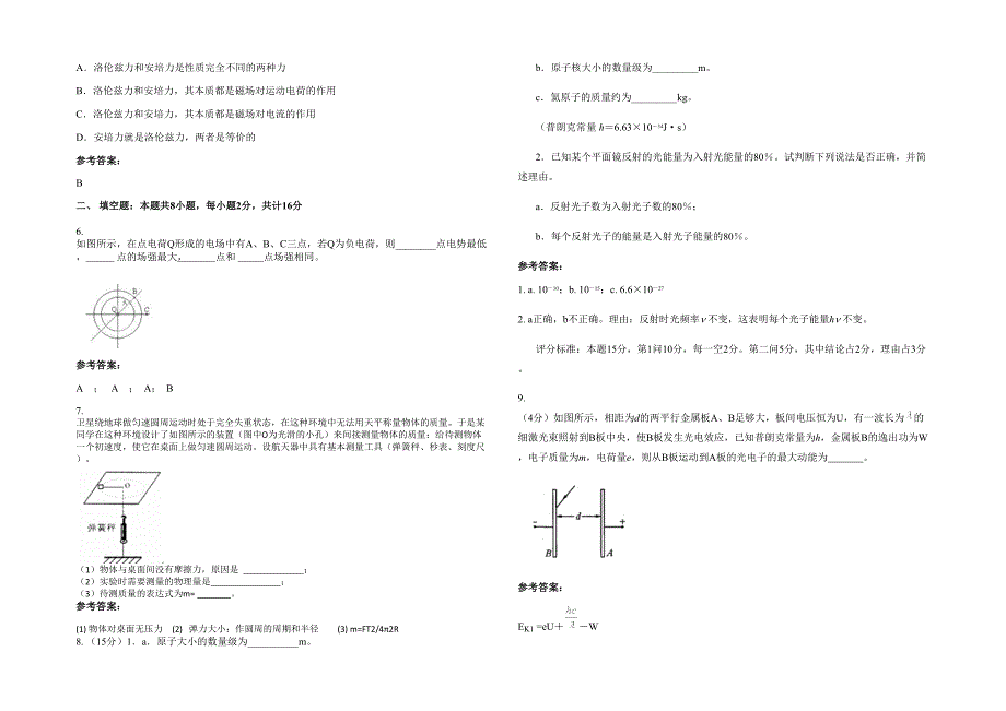 广东省江门市克中学校2021年高二物理下学期期末试卷含解析_第2页