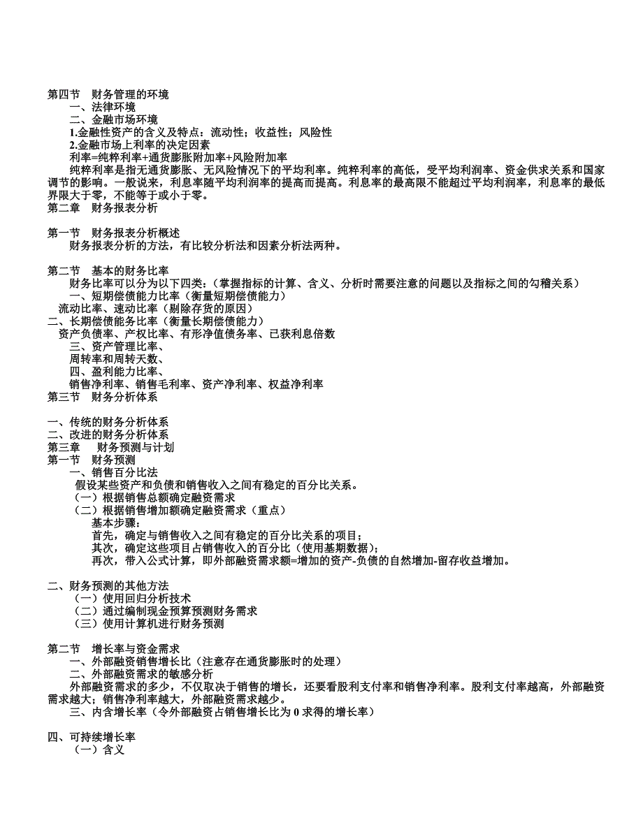 2022年财务管理常考考点知识归纳_第2页