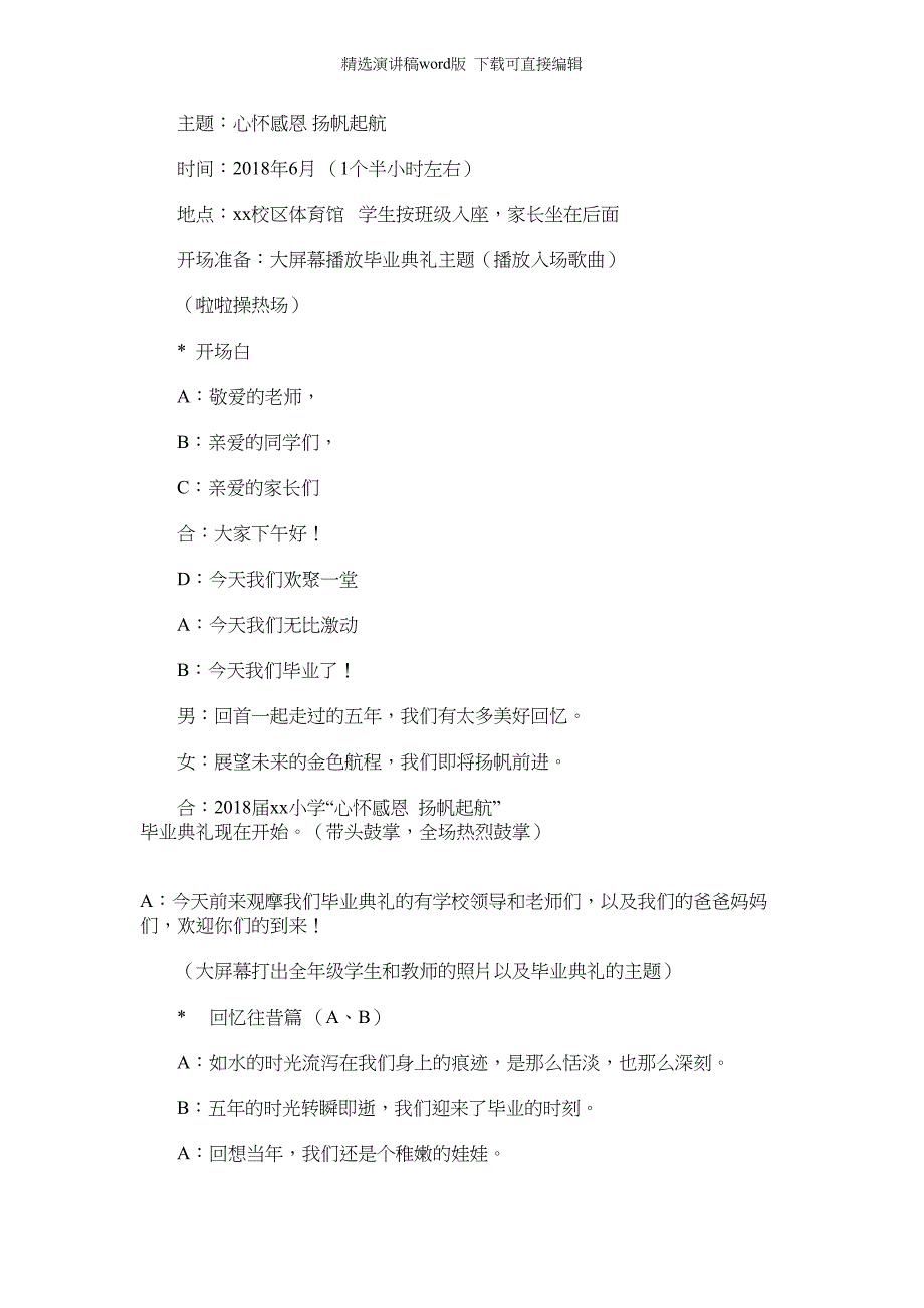 2022年关于小学届学生毕业典礼主持稿范文_第2页