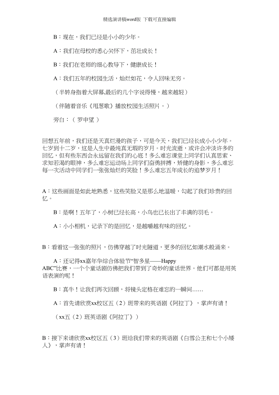 2022年关于小学届学生毕业典礼主持稿范文_第3页