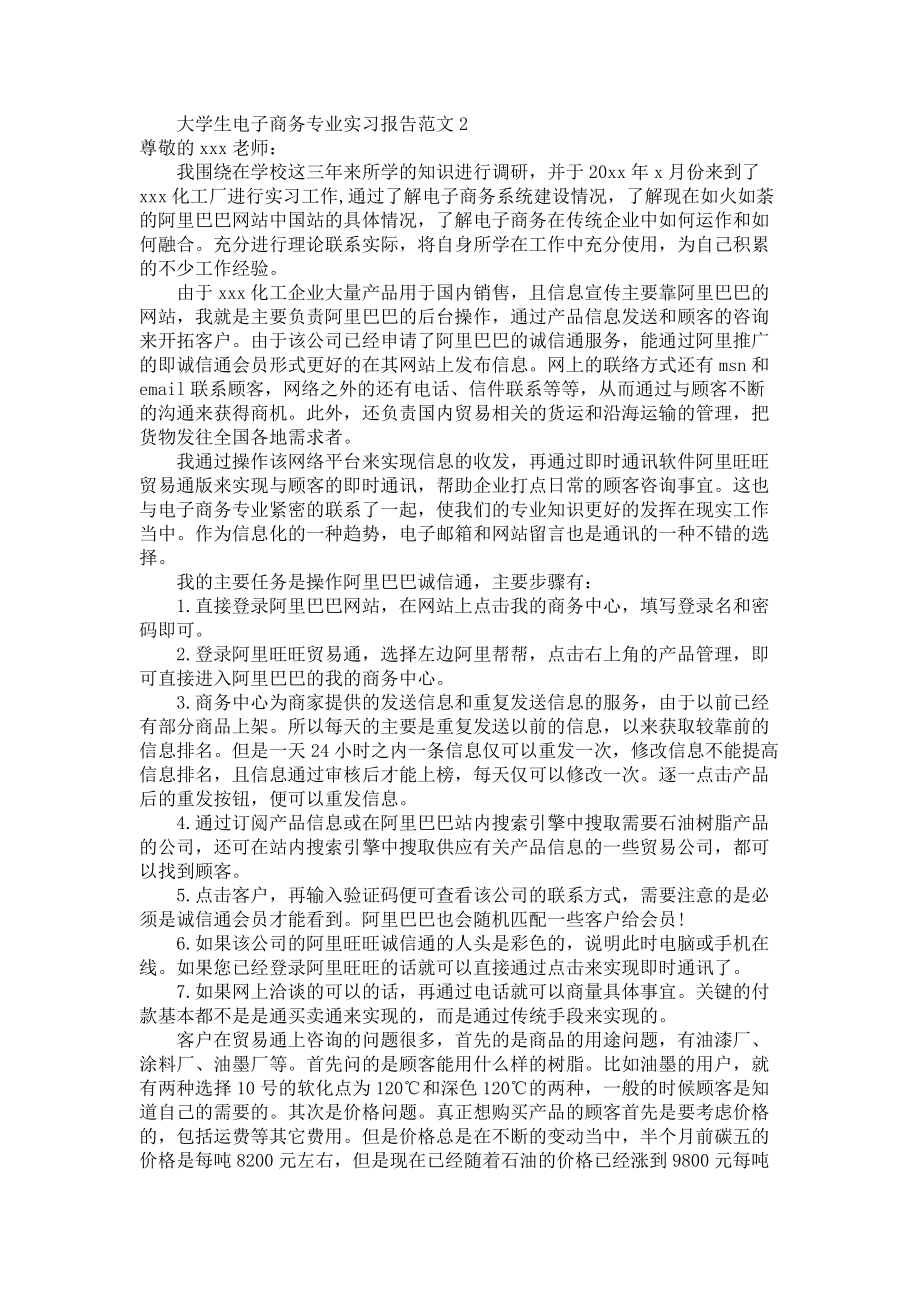 《大学生电子商务专业实习报告范文》_第2页