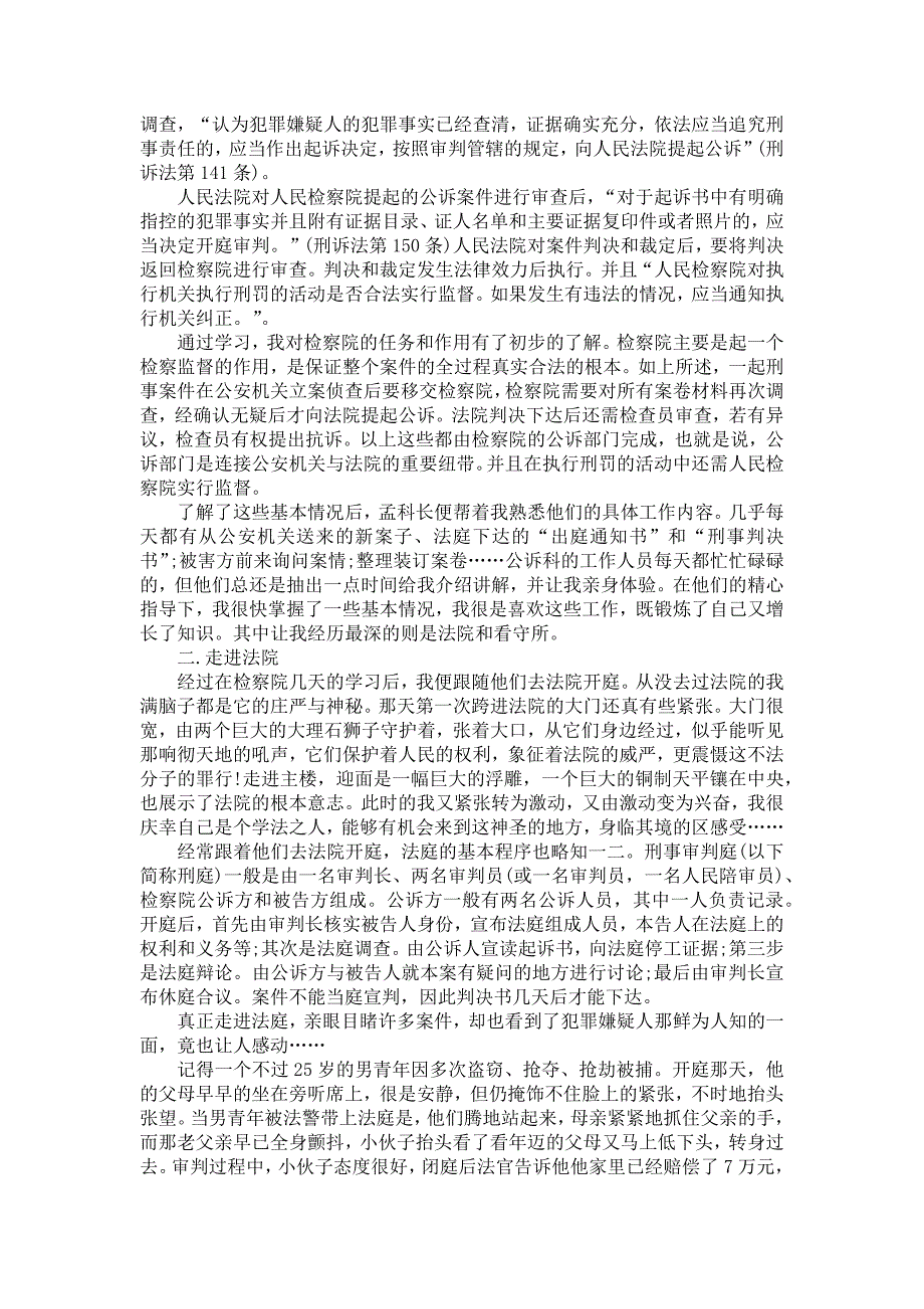 《大学生检察院实习报告锦集7篇》_第2页