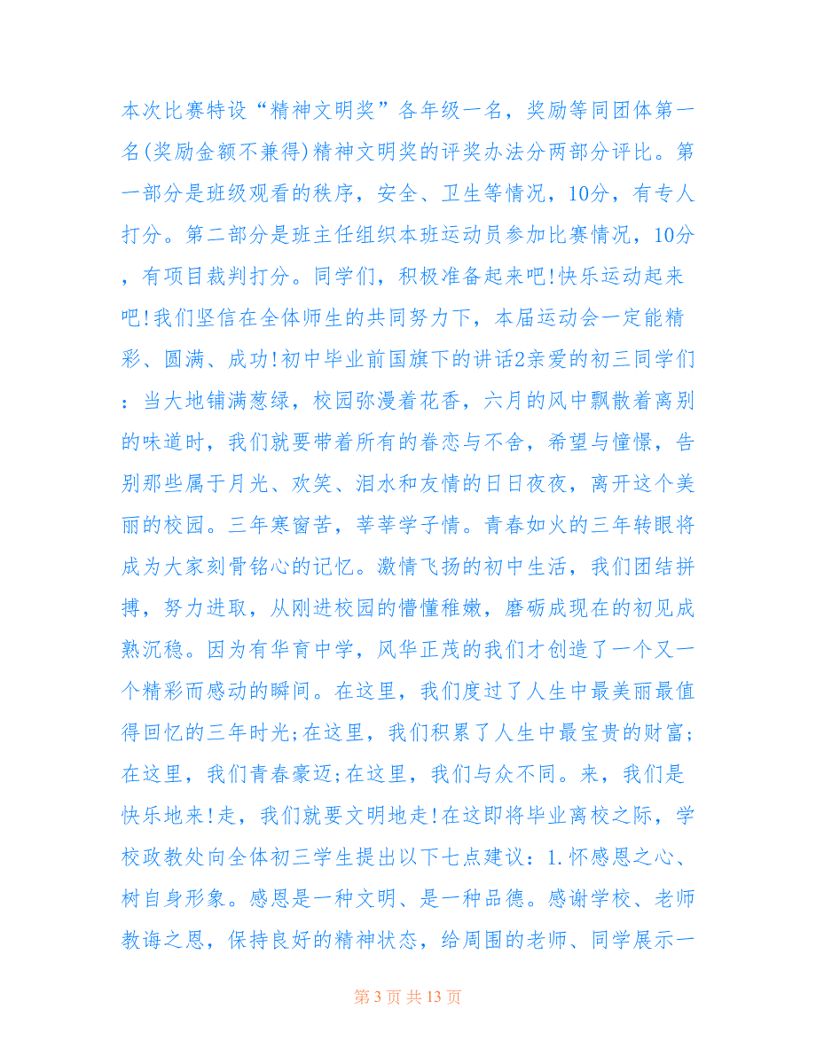 初中毕业前国旗下的讲话仅供参考_第3页