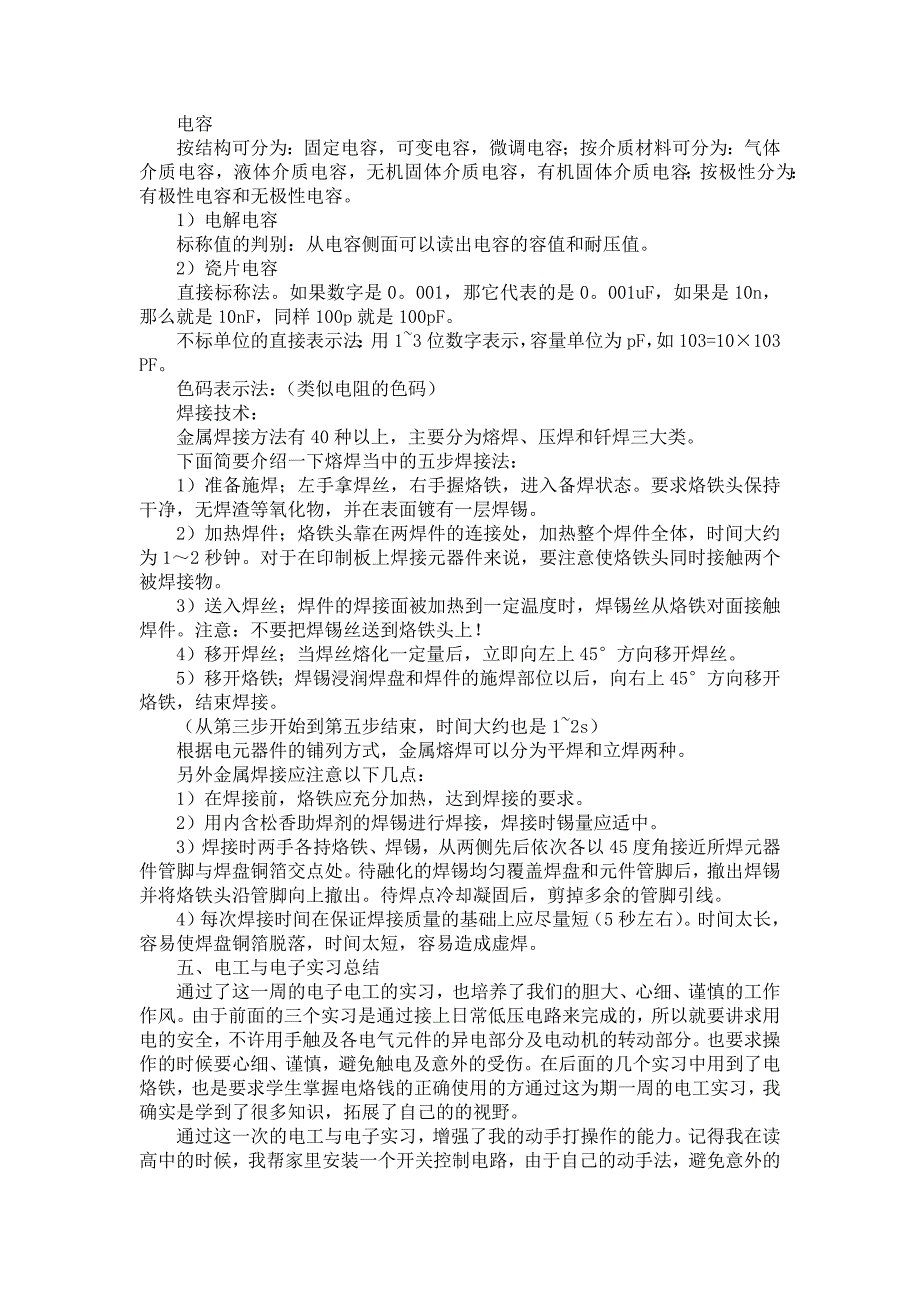 《大学生电工实习报告模板集锦六篇》_第2页