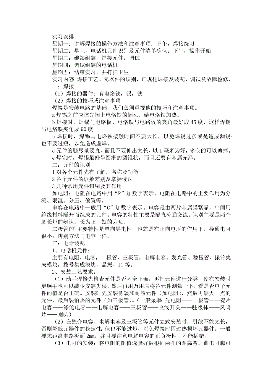 《大学生电工实习报告模板集锦六篇》_第4页