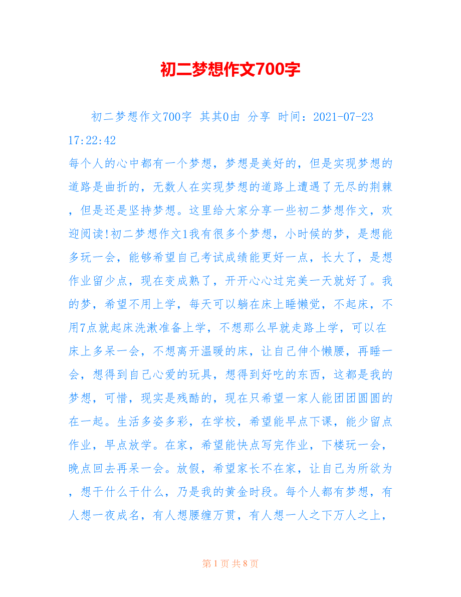 初二梦想作文700字_第1页