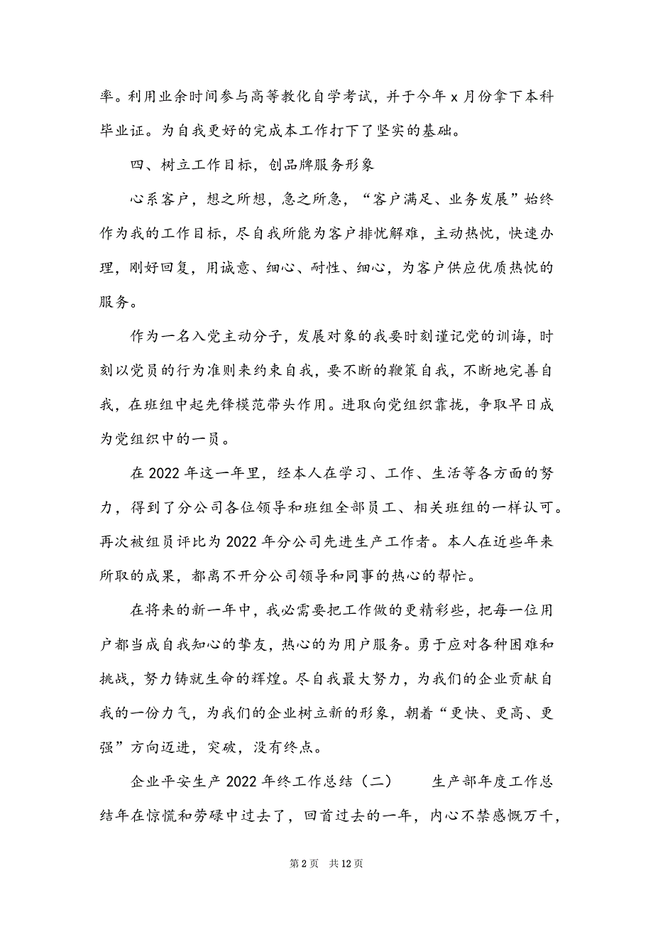 企业安全生产2022年终工作总结_第2页