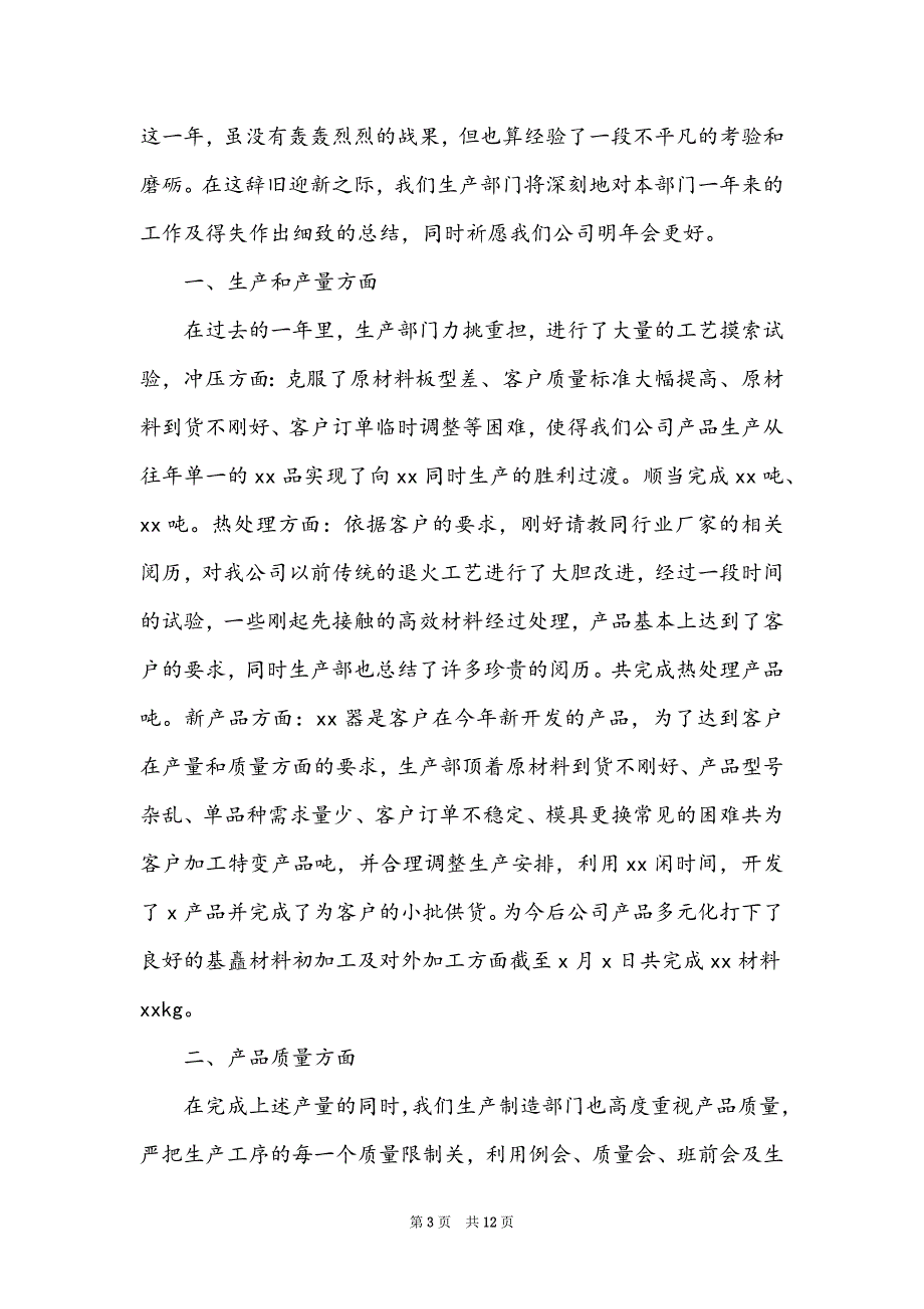 企业安全生产2022年终工作总结_第3页