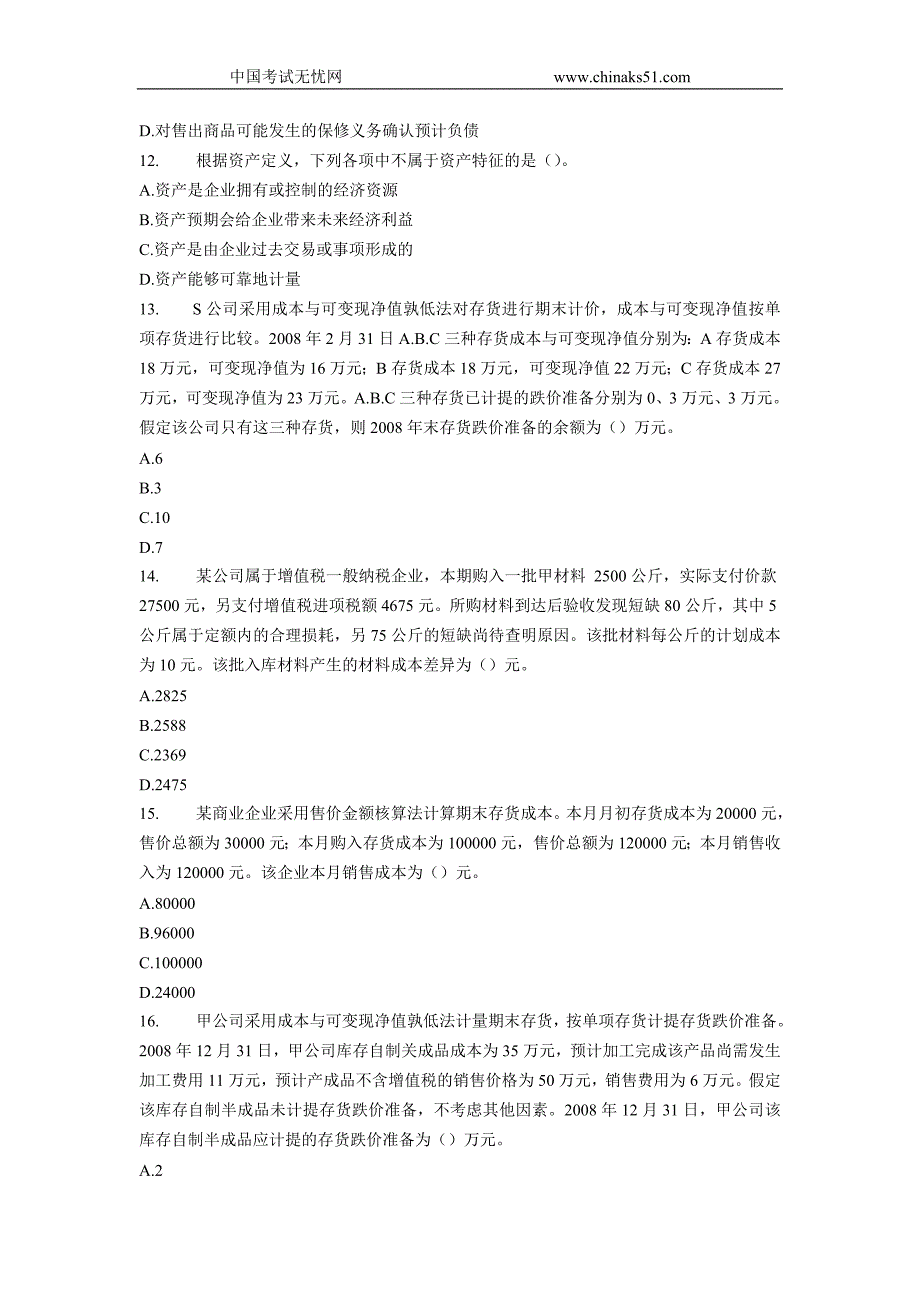 2022年《财务与会计》模拟题(四)_第3页