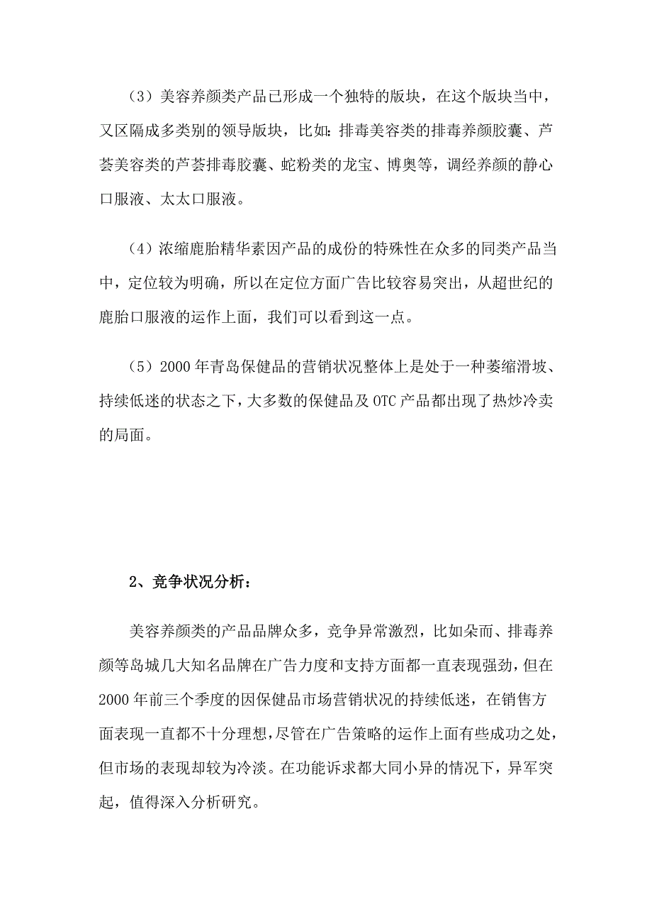 2022年“浓缩鹿胎精华素”整合营销策划方案_第2页