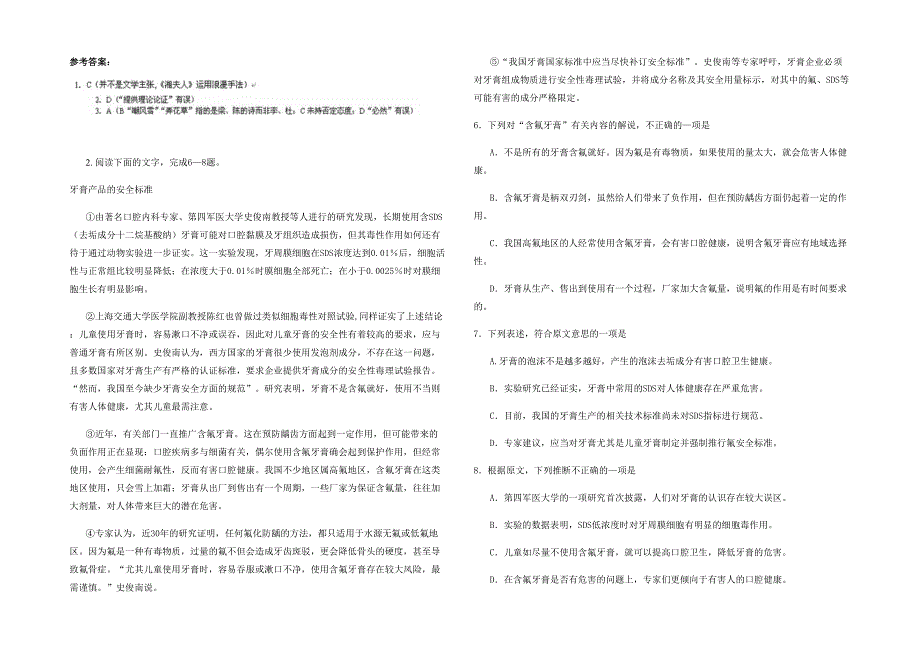 江苏省南京市新华中高考复读学校2022年高二语文上学期期末试卷含解析_第2页