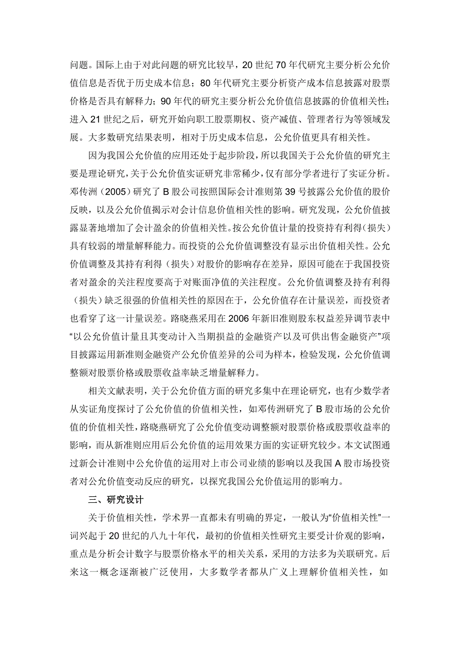 2022年爱问公允价值信息的价值相关性研究_第2页