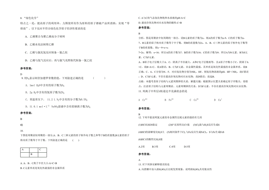 2020-2021学年河南省平顶山市连疙瘩中学高一化学下学期期末试卷含解析_第2页