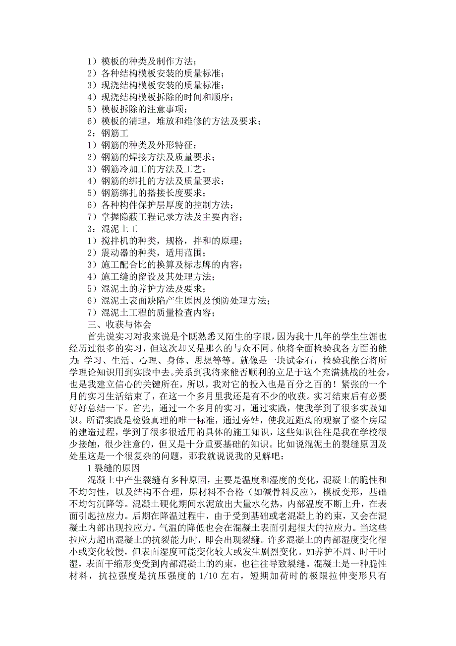 《工地认识实习报告合集6篇》_第4页