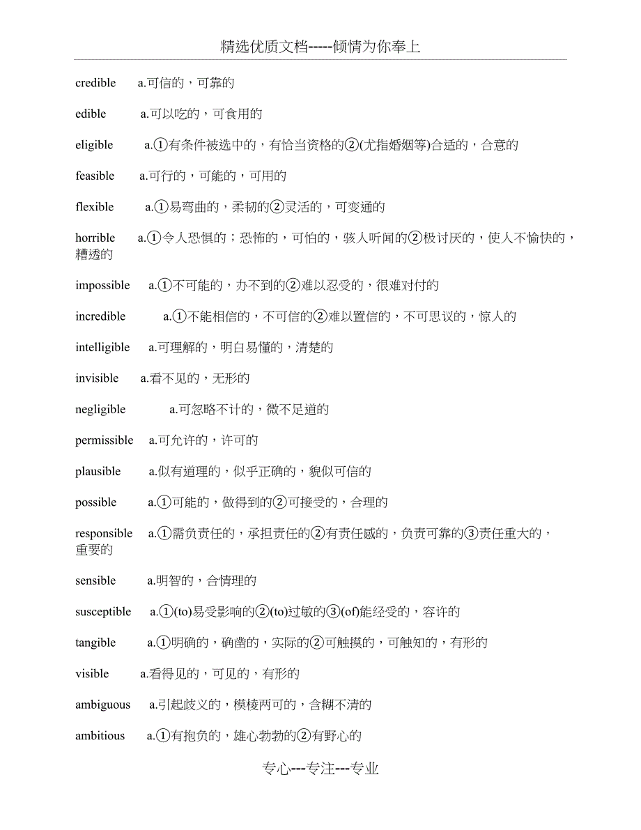 英语四级形容词(共29页)_第3页