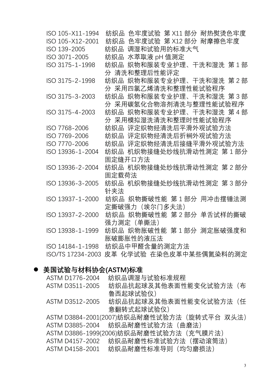 2022年《国外纺织产品法规和标准信息库》光盘_第3页