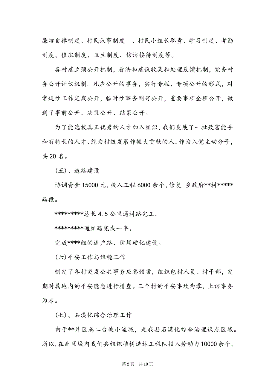 2022驻村年度工作总结_第2页