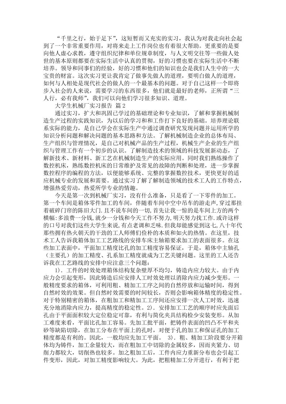 《大学生机械厂实习报告5篇》_第2页