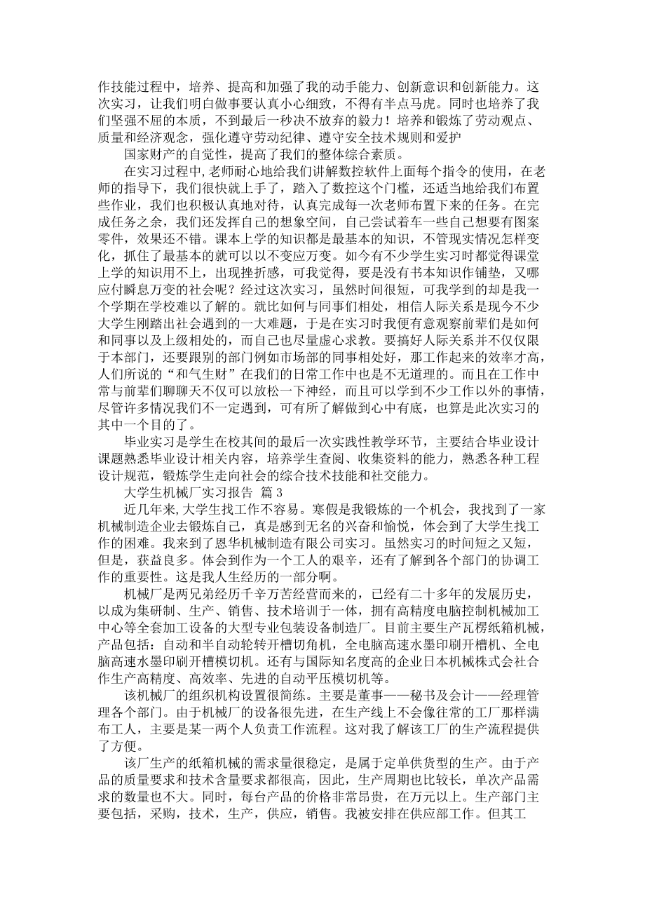 《大学生机械厂实习报告5篇》_第4页