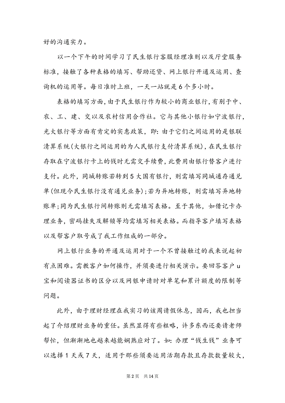 2022银行实习心得体会2000字_第2页