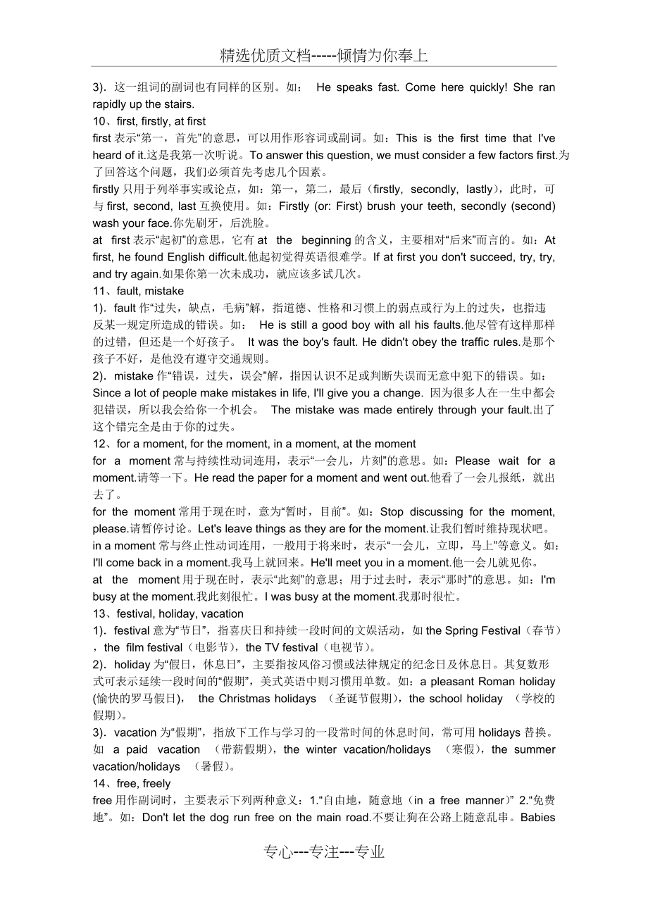 2012届高考英语二轮专题复习精品之必备词汇辨析(六)(共5页)_第4页