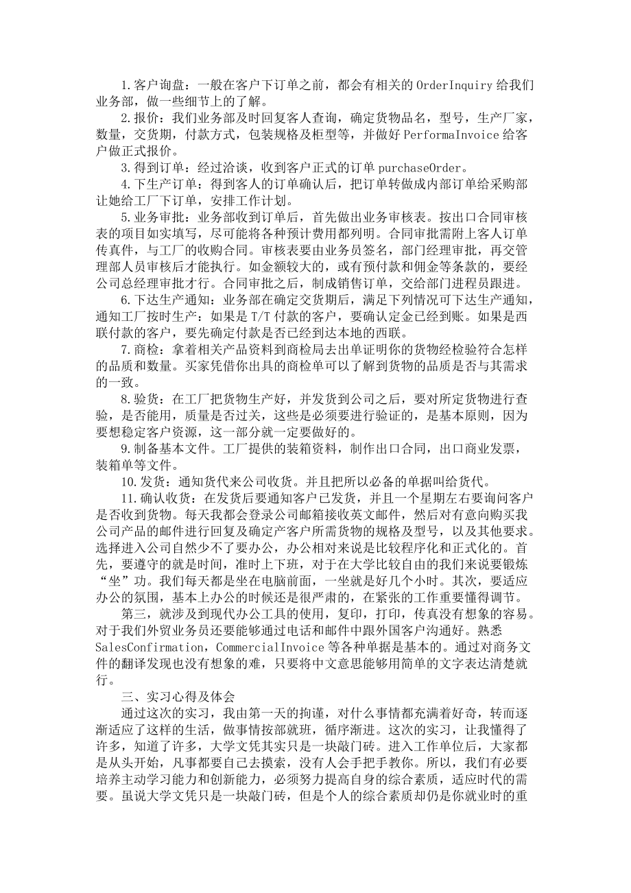 《外贸类实习报告锦集四篇》_第3页