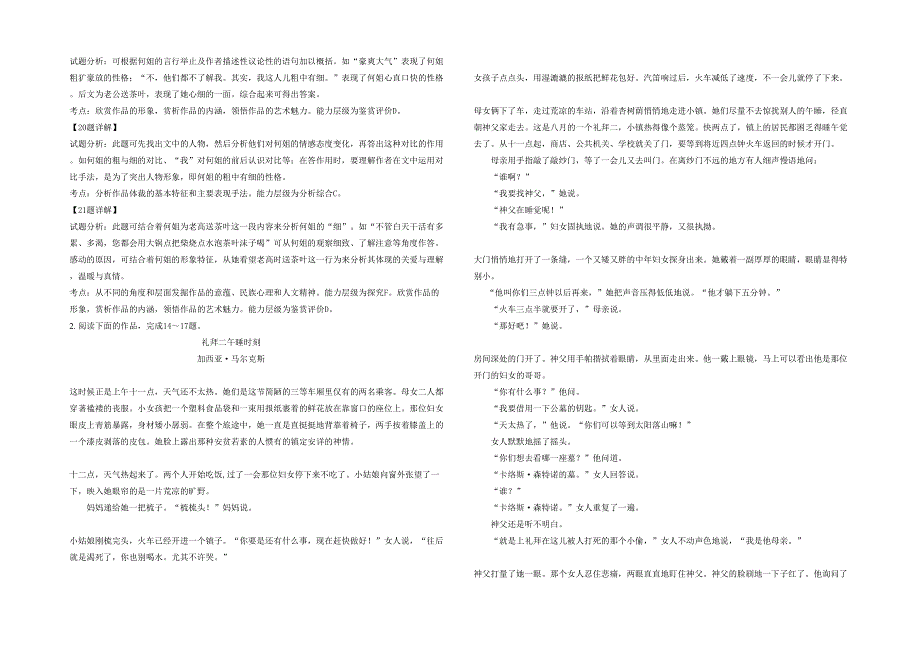 2020-2021学年河南省商丘市永城黄口乡联合中学高一语文联考试卷含解析_第2页