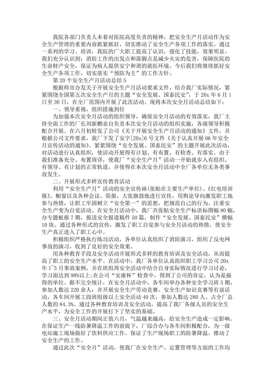 《第20个安全生产月活动总结5篇2022》_第5页