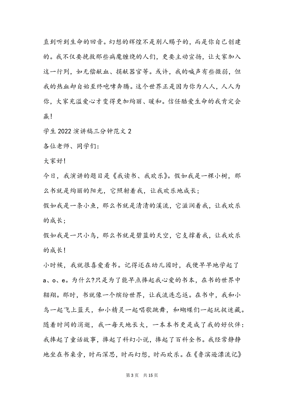 3分钟演讲稿范文(学生2022演讲稿三分钟范文（10篇）)_第3页